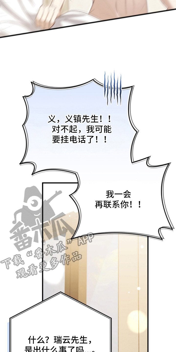 总裁的乌龙恋人漫画,第17章：聚会5图