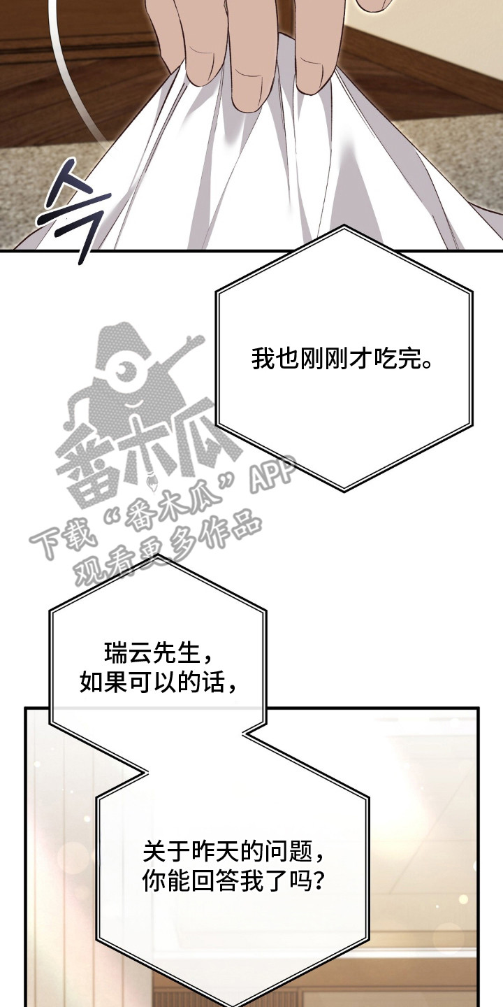 总裁的乌龙恋人cp完整版漫画,第10章：状态超好2图