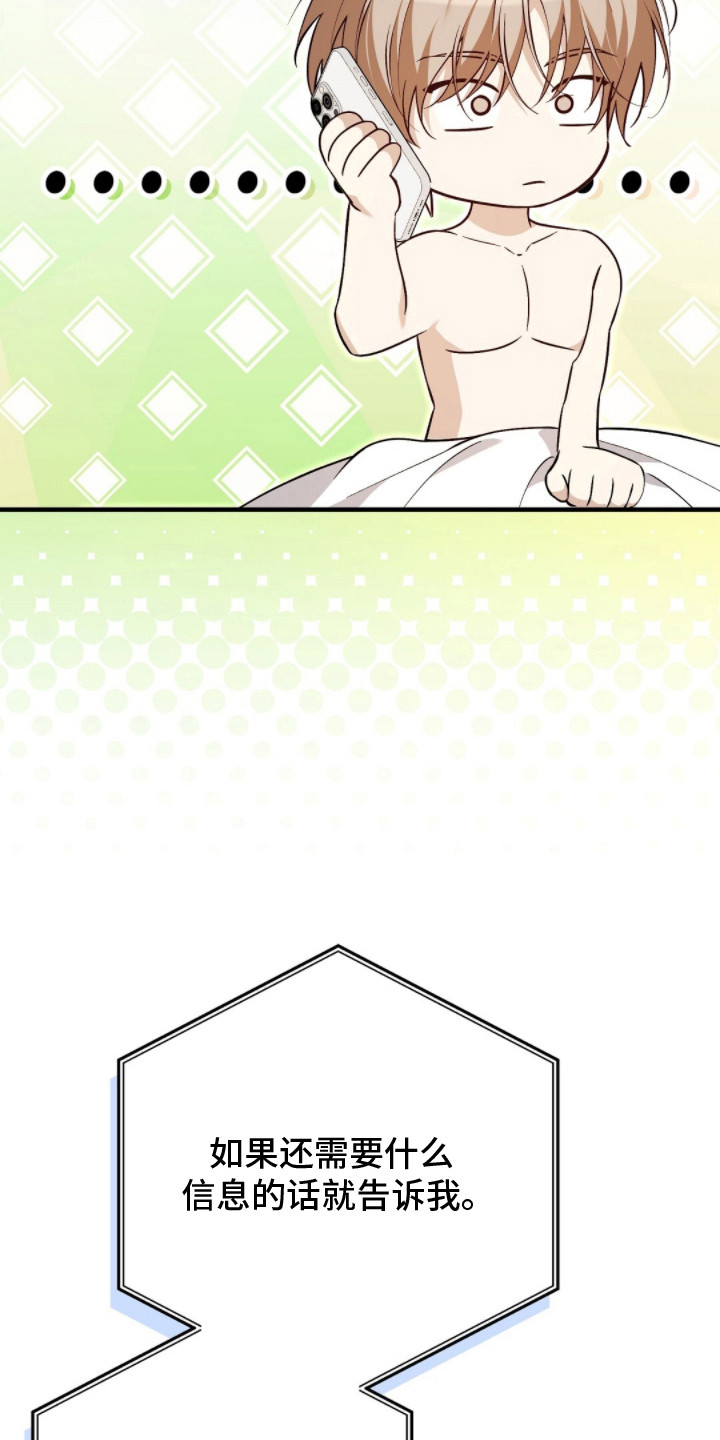 总裁的乌龙恋人漫画,第17章：聚会5图