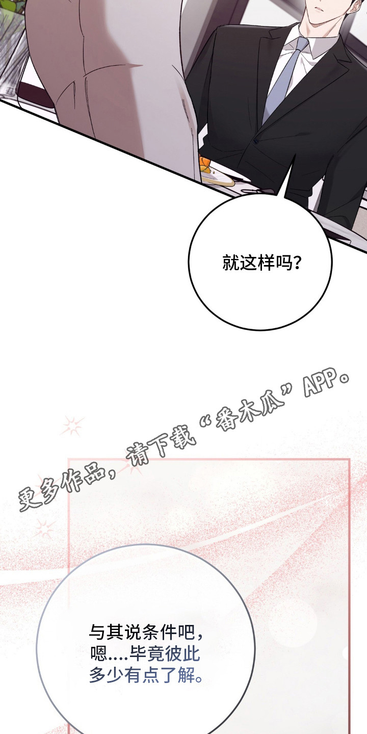 总裁的乌龙恋人漫画,第3章：结婚吧4图