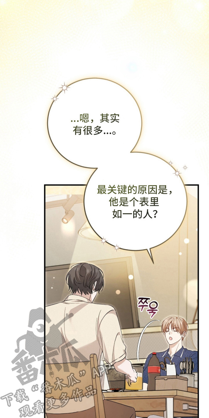 总裁的乌龙恋人漫画,第17章：聚会5图