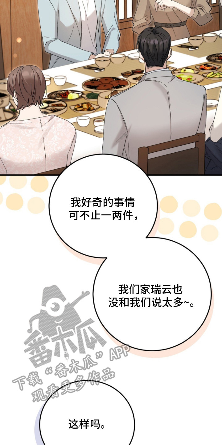 总裁的乌龙恋人cp完整版漫画,第13章：总裁4图