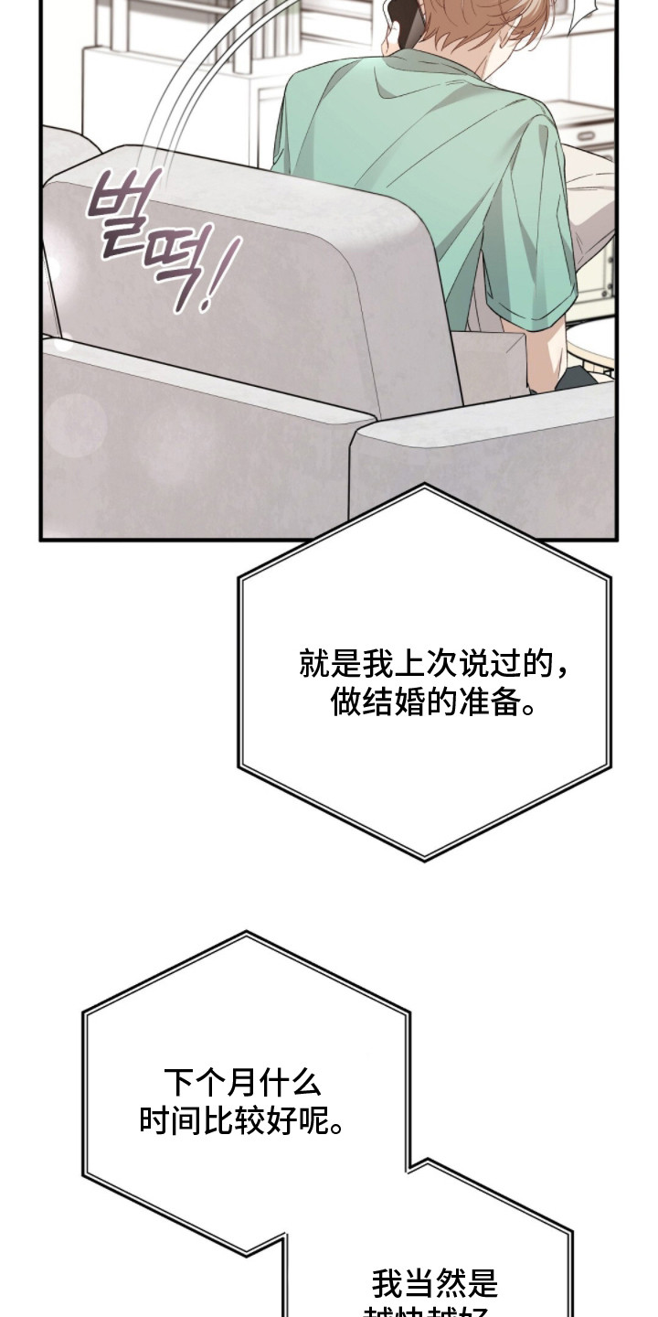总裁的乌龙恋人漫画,第6章：是认真的4图