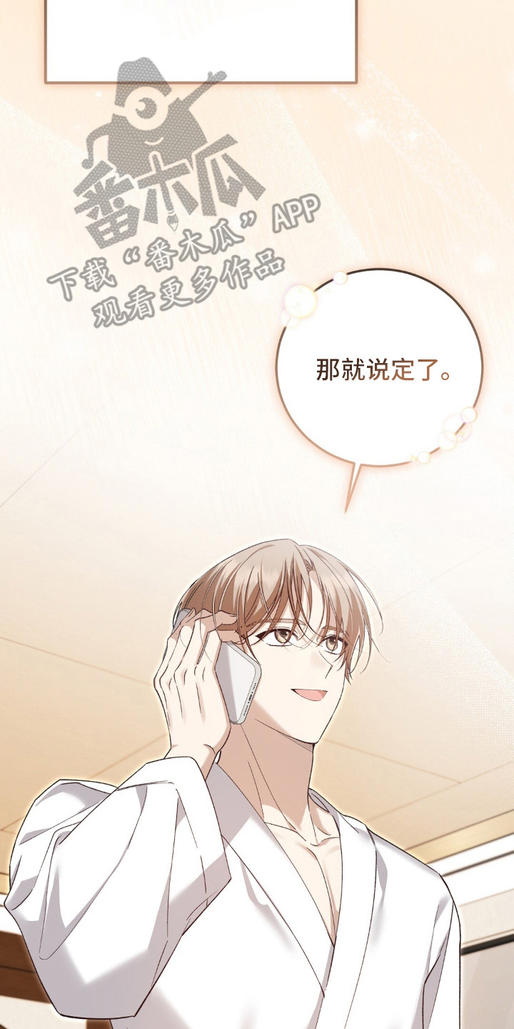 总裁的乌龙恋人漫画,第11章：下决心5图