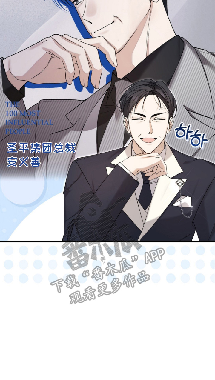 总裁的乌龙恋人cp完整版漫画,第13章：总裁4图