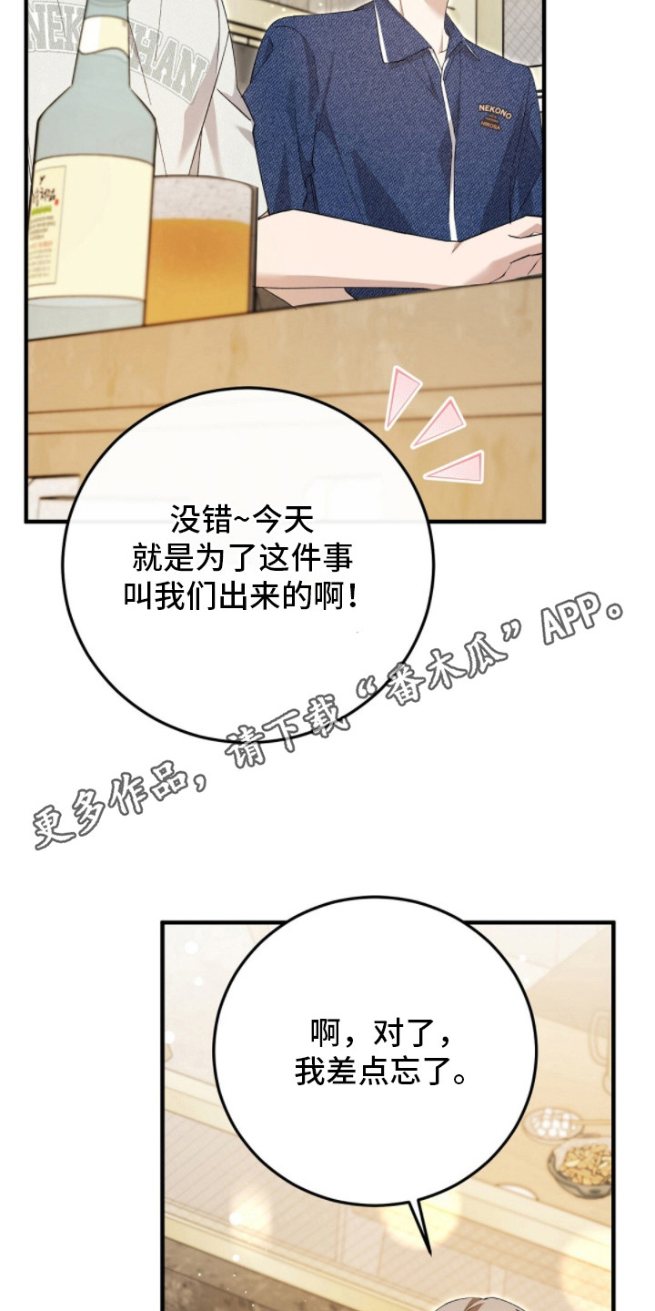 总裁的乌龙恋人漫画周边海报漫画,第18章：请帖1图
