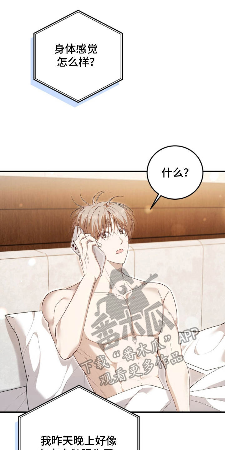 总裁的乌龙恋人cp完整版漫画,第16章：计划好了2图