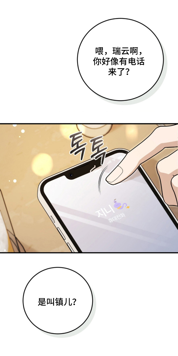 总裁的乌龙恋人cp完整版漫画,第18章：请帖5图