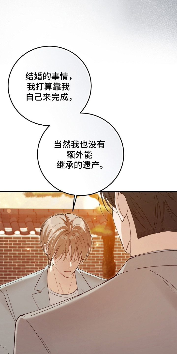 总裁的乌龙恋人正版漫画,第14章：家世差距5图