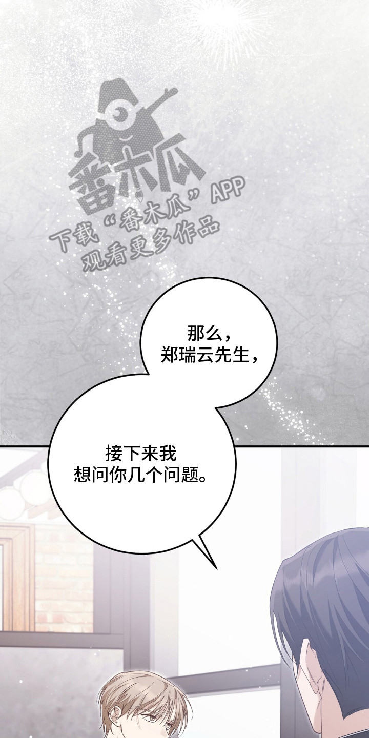 总裁的乌龙恋人漫画周边海报漫画,第2章：事出反常2图