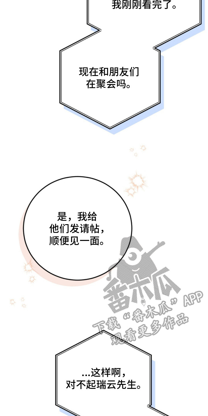 总裁的乌龙恋人cp完整版漫画,第18章：请帖2图