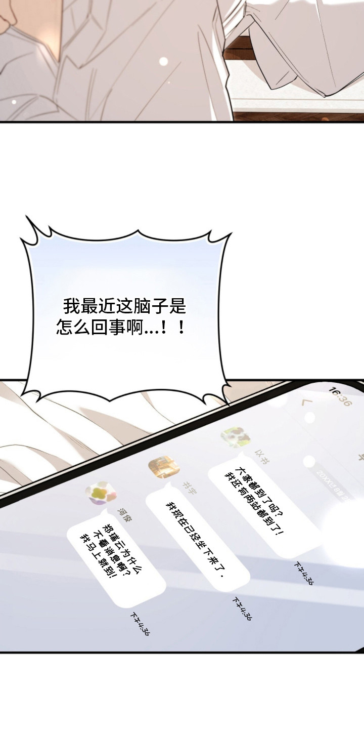 总裁的乌龙恋人漫画,第17章：聚会2图