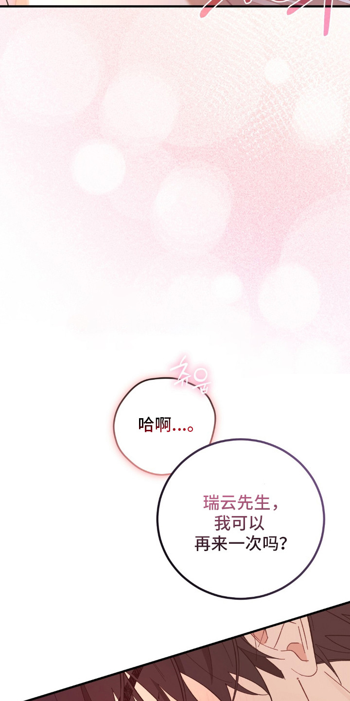 总裁的乌龙恋人cp完整版漫画,第10章：状态超好4图