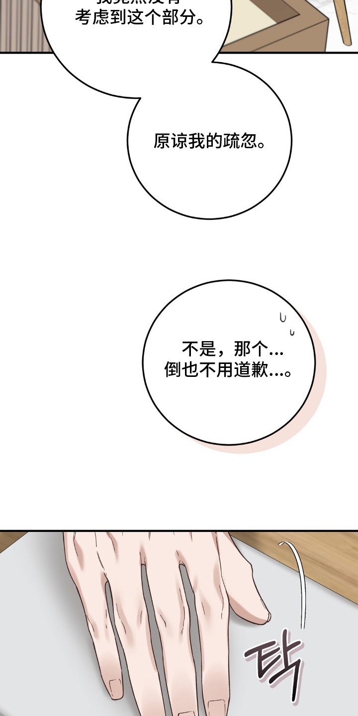 总裁的乌龙恋人漫画,第7章：紧张5图