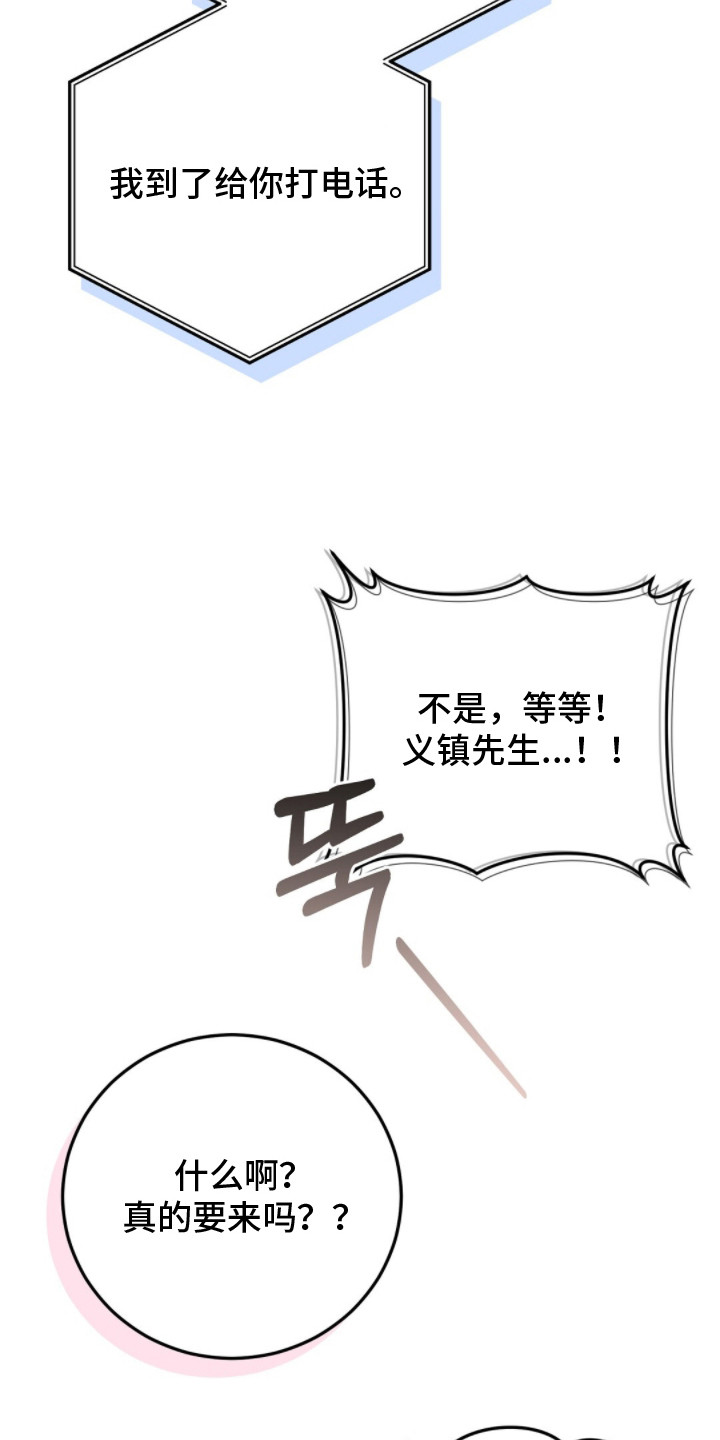 总裁的乌龙恋人cp完整版漫画,第18章：请帖1图