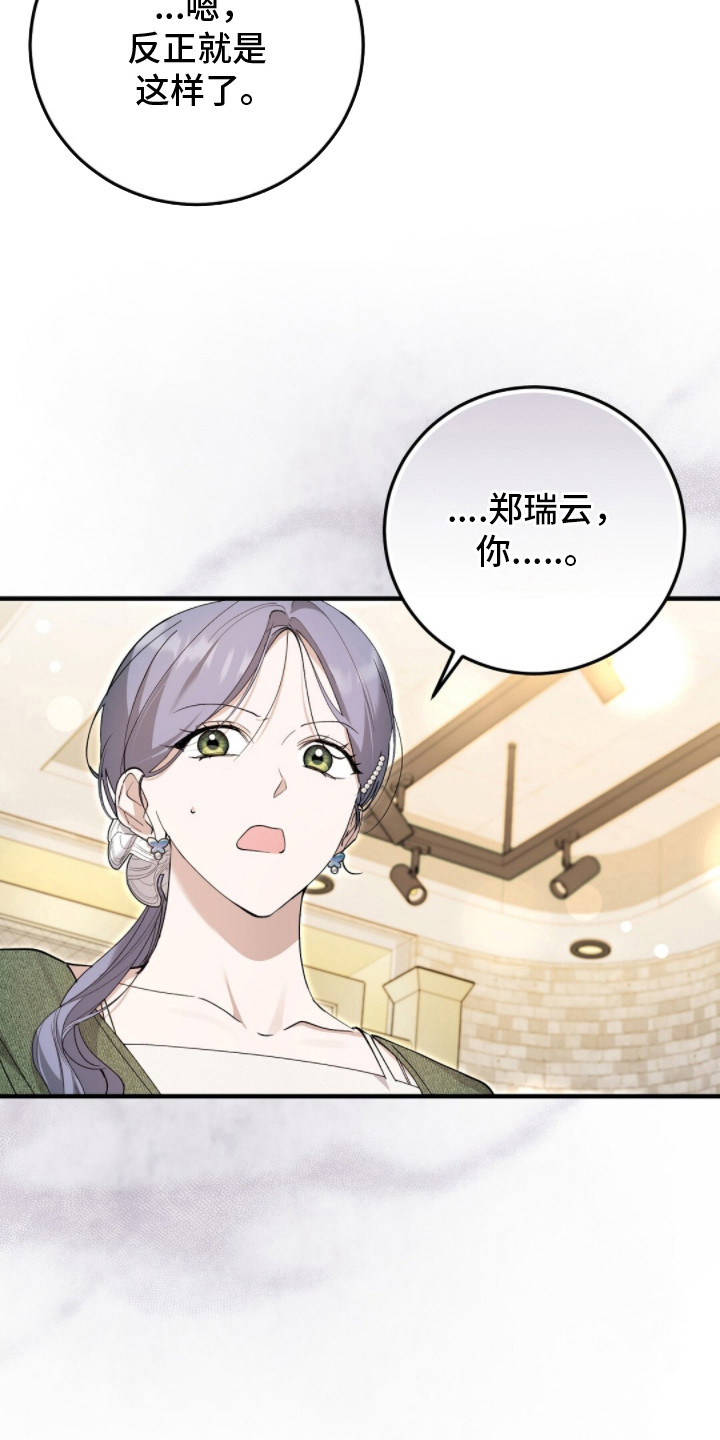 总裁的乌龙恋人漫画,第17章：聚会3图