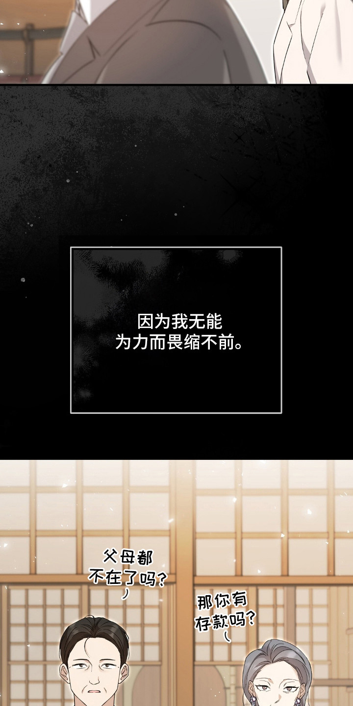 总裁的乌龙恋人漫画,第15章：坦诚3图