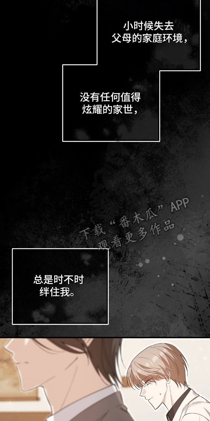 总裁的乌龙恋人漫画,第15章：坦诚2图