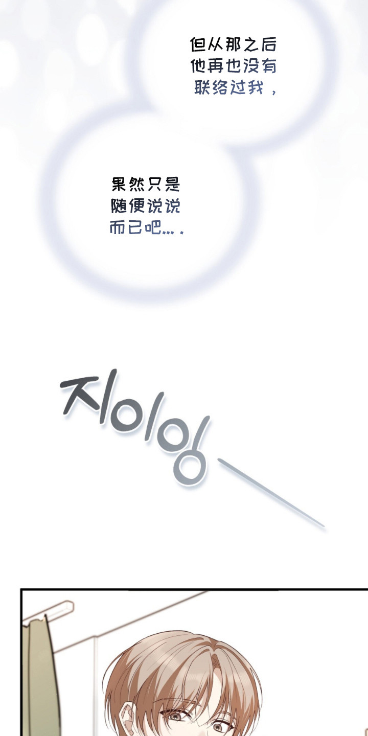 总裁的乌龙恋人漫画,第5章：再联系3图