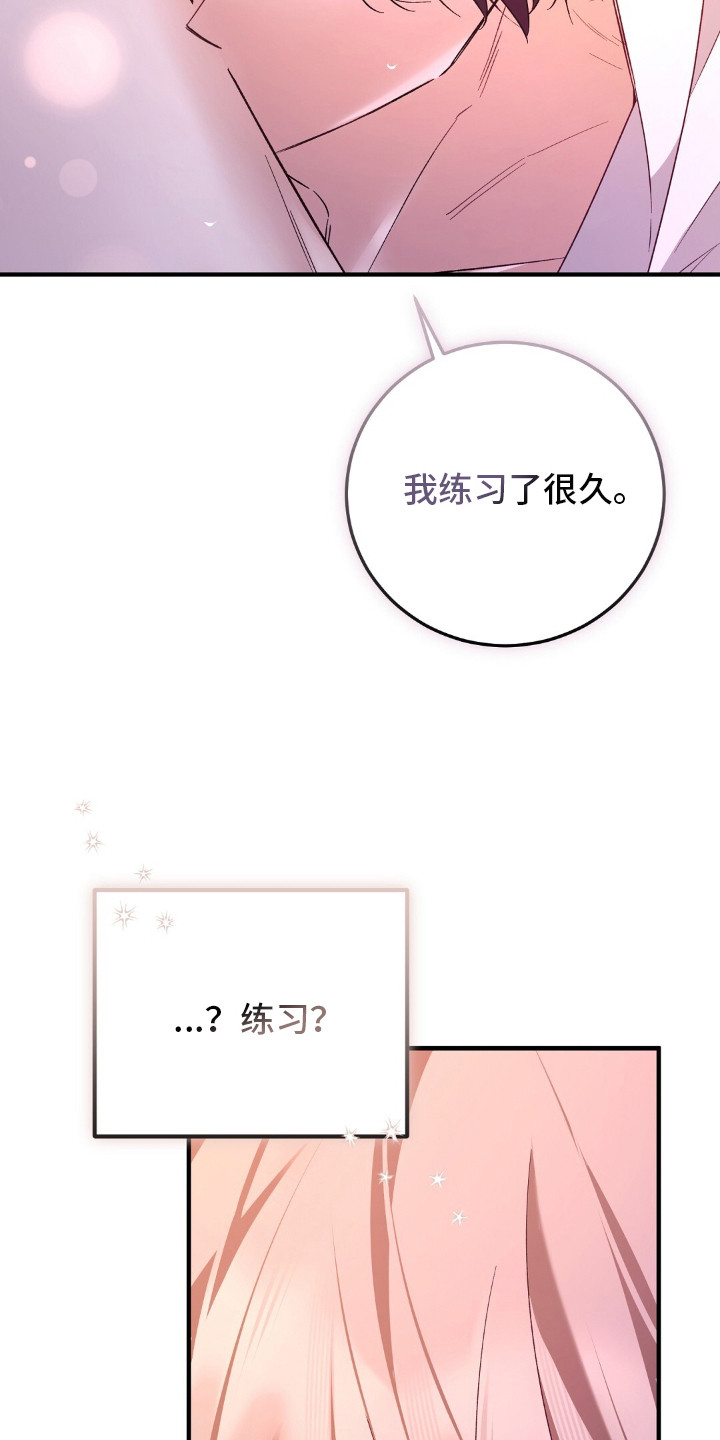 总裁的乌龙恋人漫画,第9章：慢慢来1图