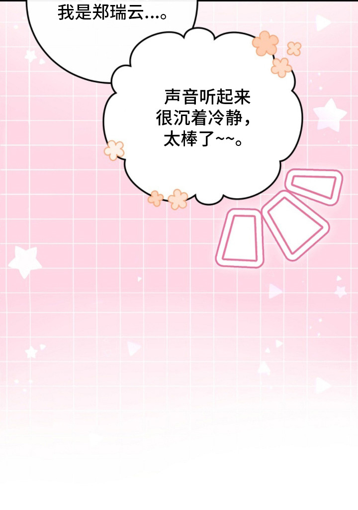 总裁的乌龙恋人cp完整版漫画,第12章：见家长2图