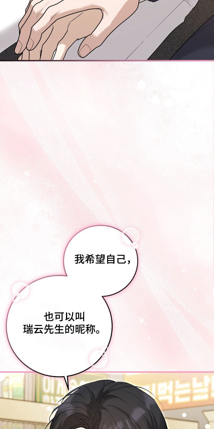 总裁的乌龙恋人情节漫画,第20章：要去我们家吗5图