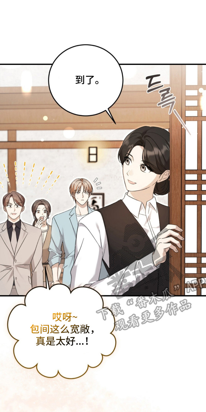 总裁的乌龙恋人漫画,第12章：见家长1图