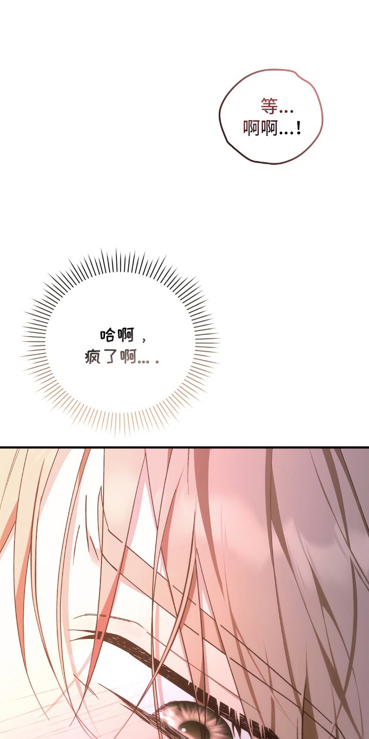 总裁的乌龙恋人漫画,第9章：慢慢来1图