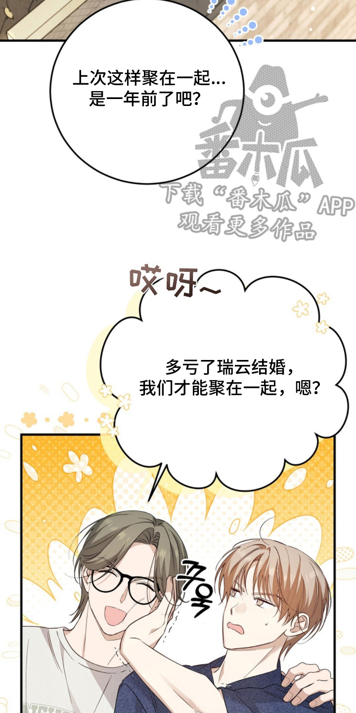 总裁的乌龙恋人漫画,第17章：聚会3图