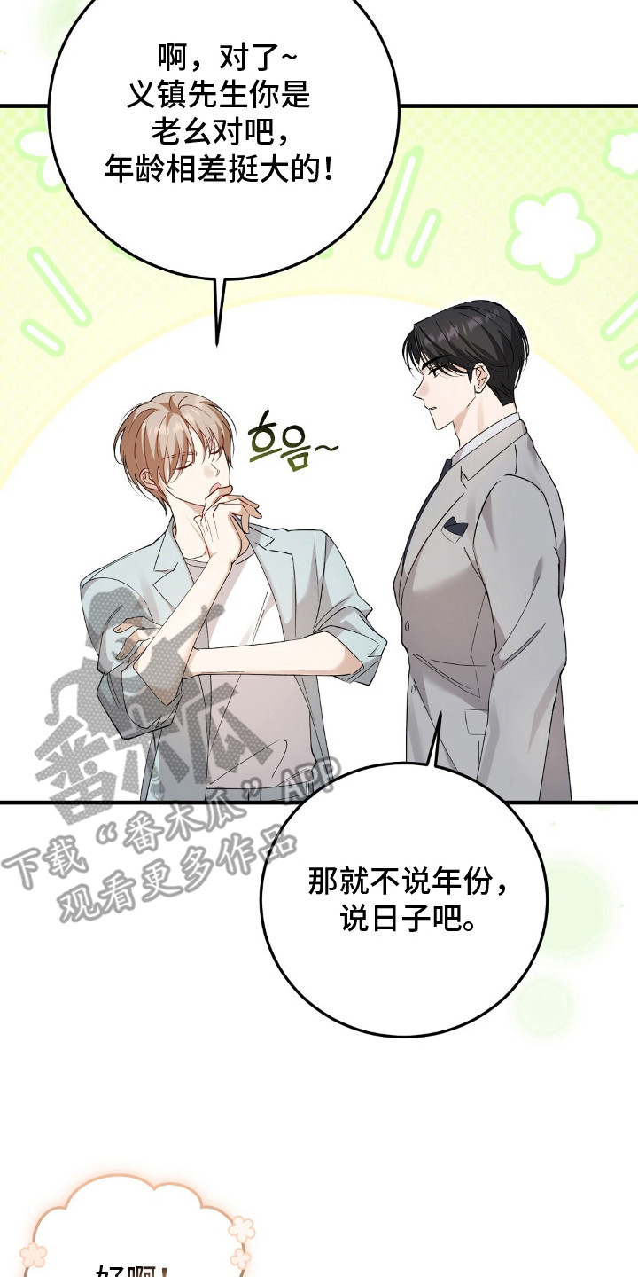 总裁的乌龙恋人cp完整版漫画,第15章：坦诚5图