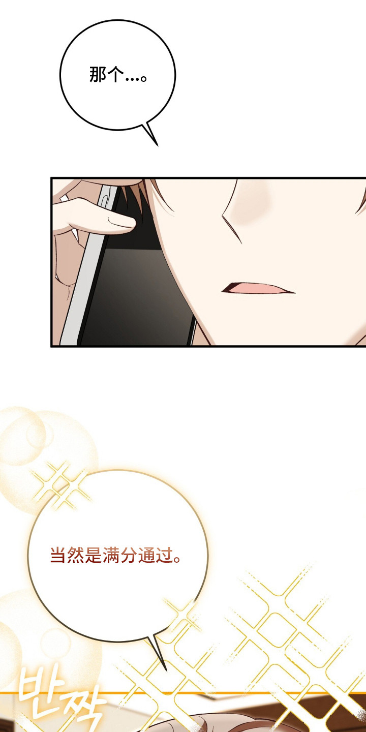 总裁的乌龙恋人cp完整版漫画,第10章：状态超好4图