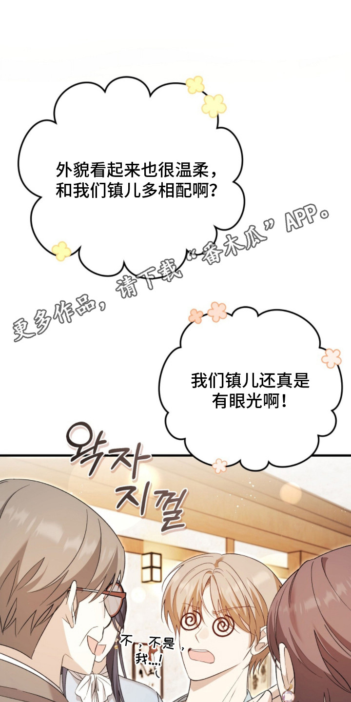 总裁的乌龙恋人cp完整版漫画,第12章：见家长3图