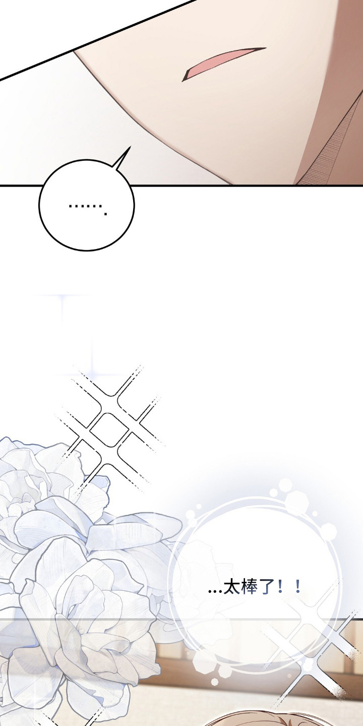 总裁的乌龙恋人cp完整版漫画,第10章：状态超好1图