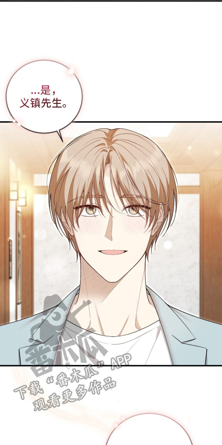 总裁的乌龙恋人cp完整版漫画,第12章：见家长4图