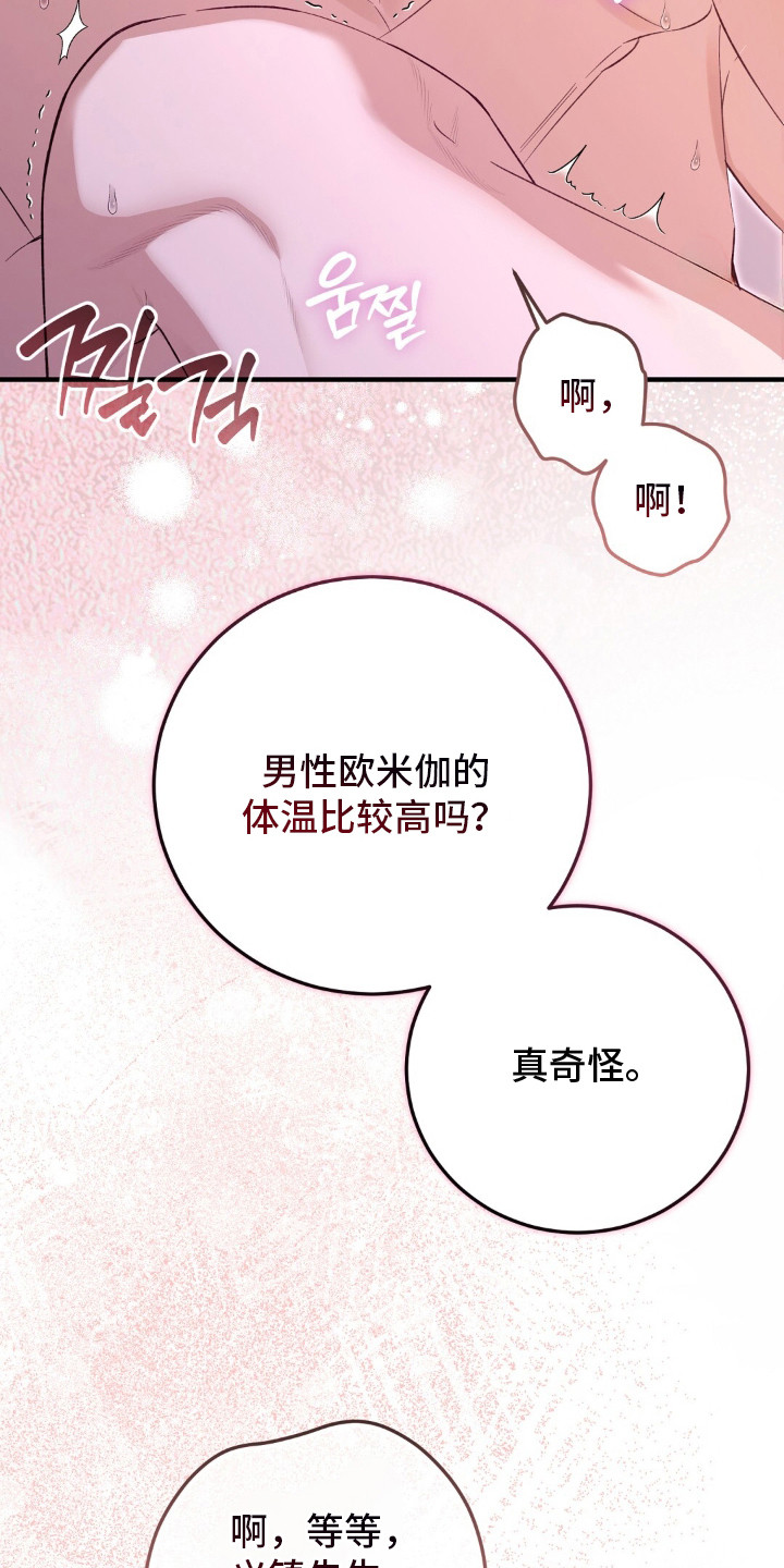 总裁的乌龙恋人漫画,第9章：慢慢来3图