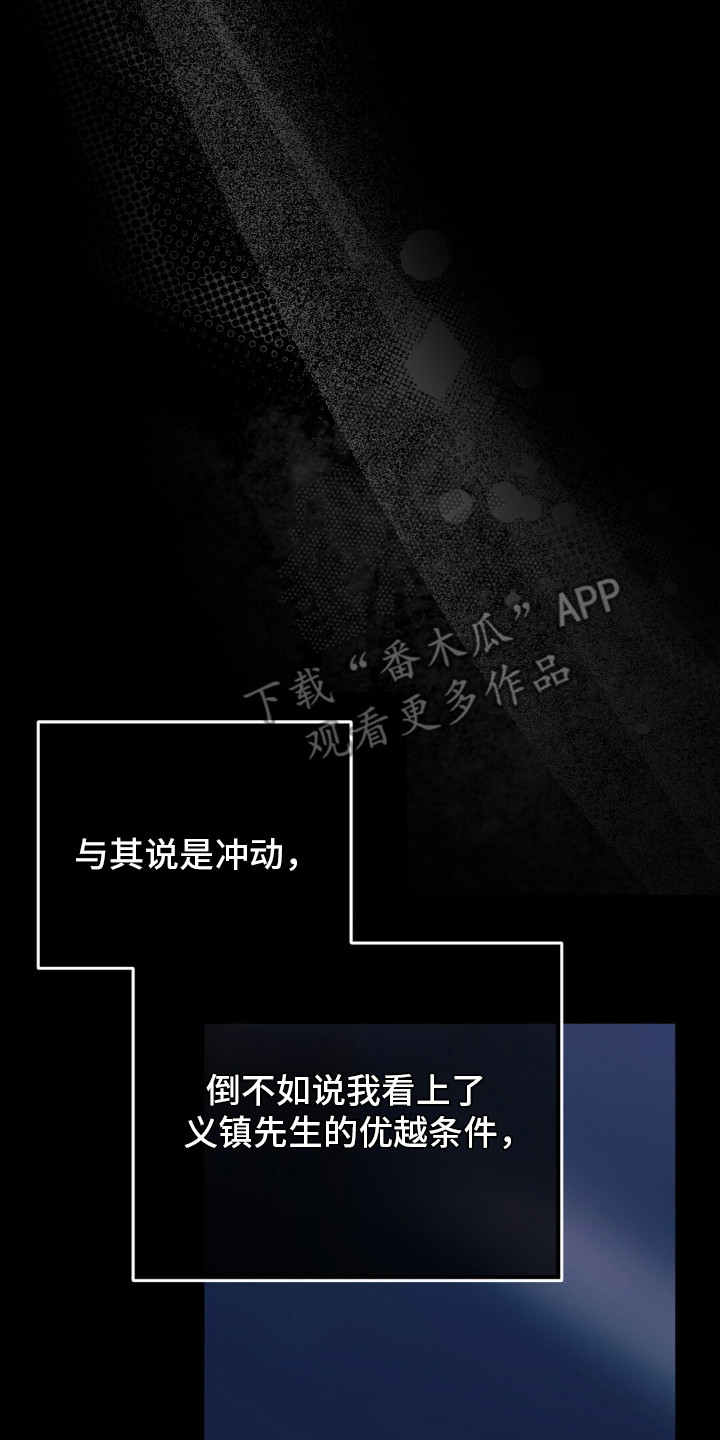 总裁的乌龙恋人cp完整版漫画,第10章：状态超好4图