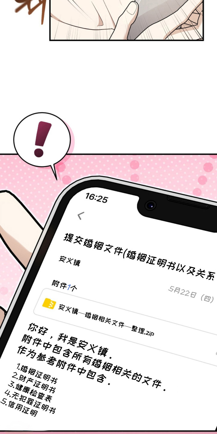 总裁的乌龙恋人cp完整版漫画,第16章：计划好了2图