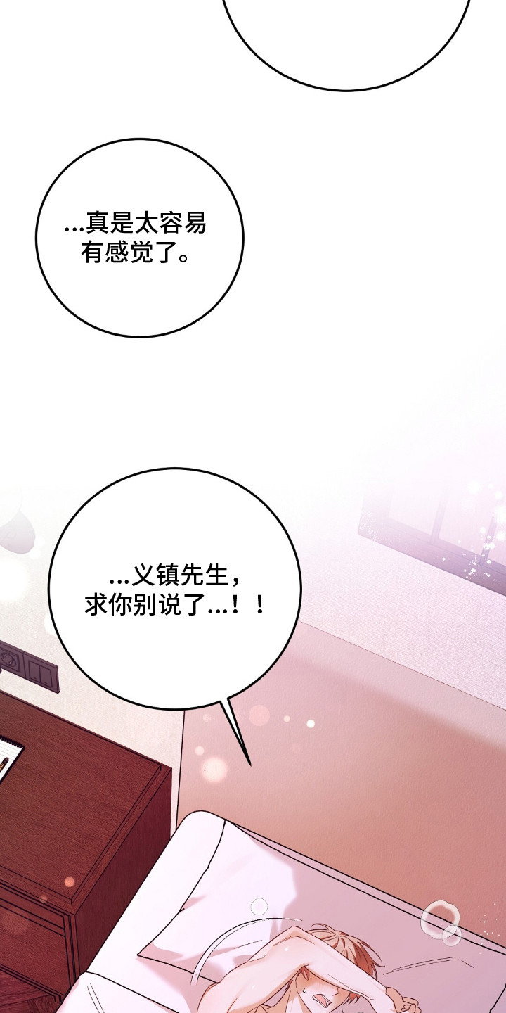总裁的乌龙恋人漫画,第9章：慢慢来5图