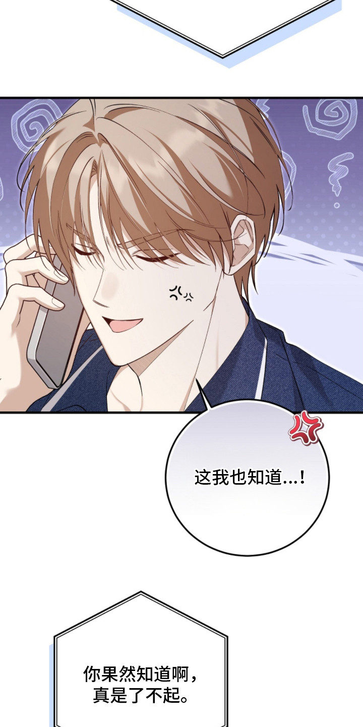 总裁的乌龙恋人cp完整版漫画,第18章：请帖5图