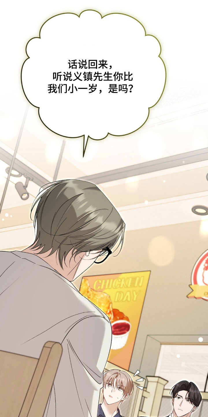 总裁的乌龙恋人漫画,第19章：放松2图