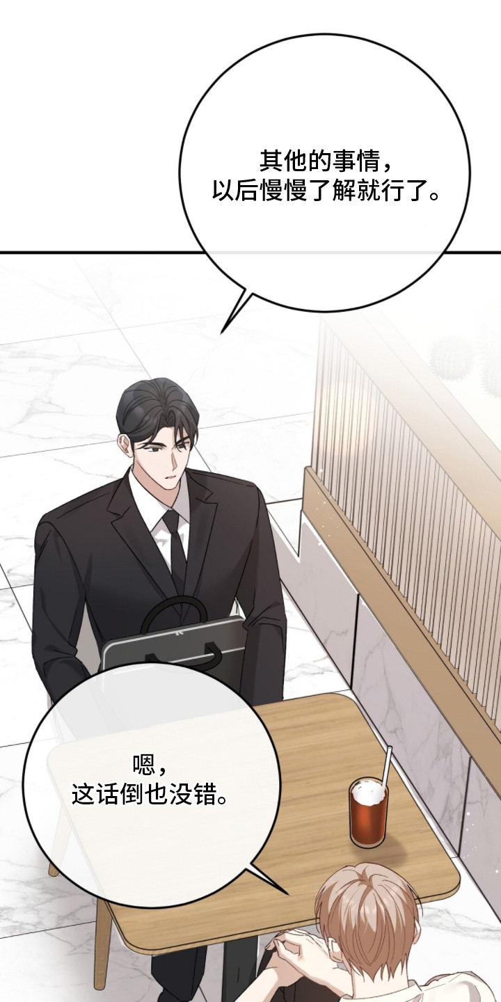 总裁的乌龙恋人漫画,第6章：是认真的1图