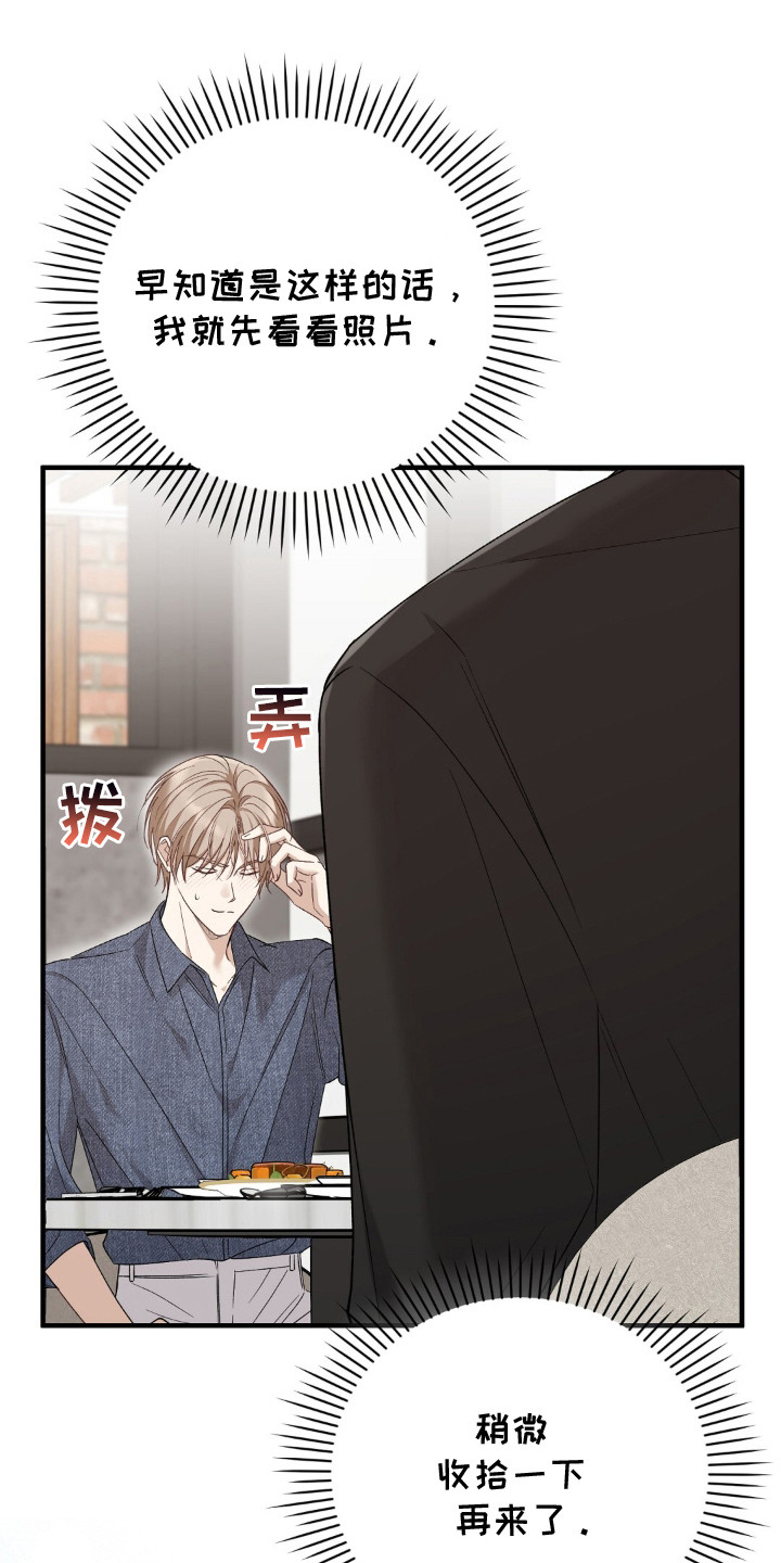 总裁的乌龙恋人正版漫画,第1章：相亲5图