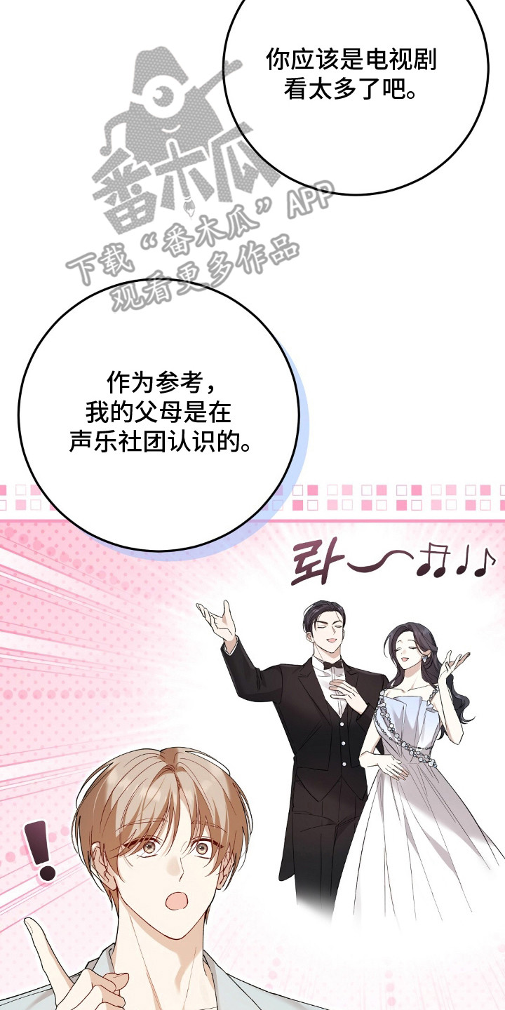 总裁的乌龙恋人cp完整版漫画,第15章：坦诚2图