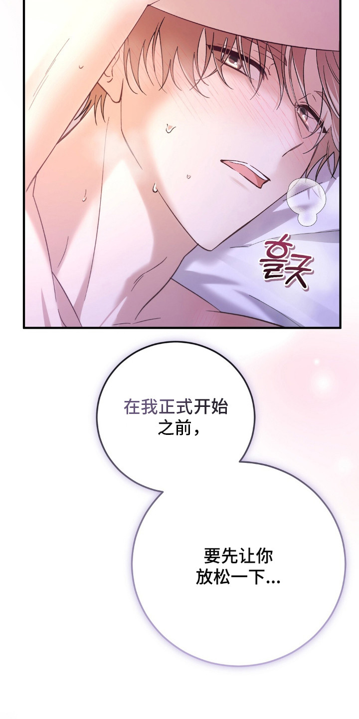 总裁的乌龙恋人漫画,第9章：慢慢来2图