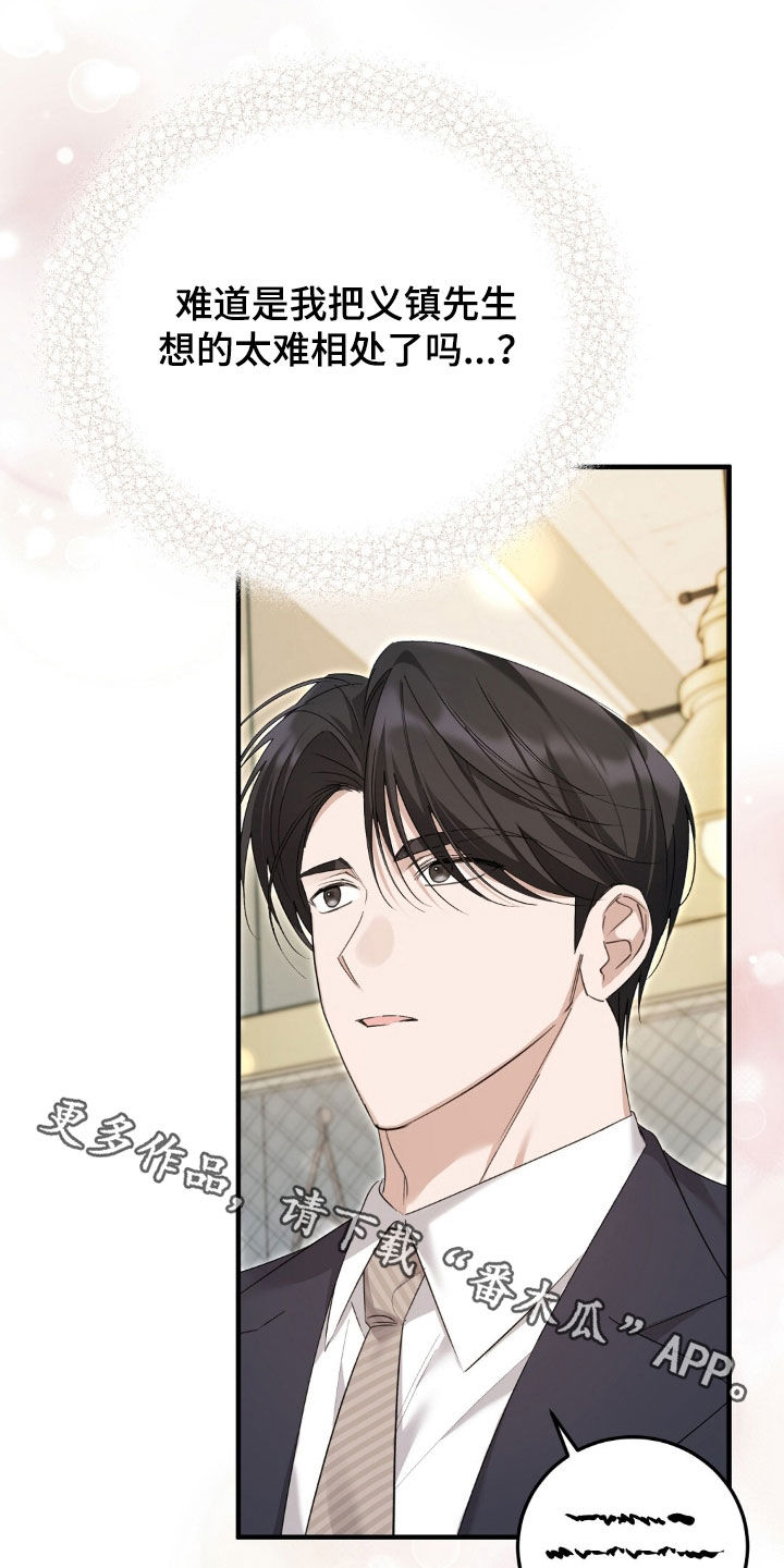 总裁的乌龙恋人漫画,第19章：放松3图