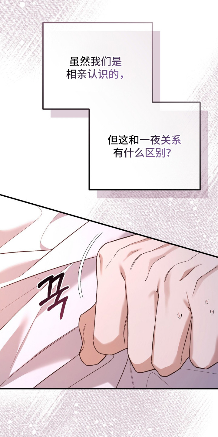 总裁的乌龙恋人cp完整版漫画,第7章：紧张2图