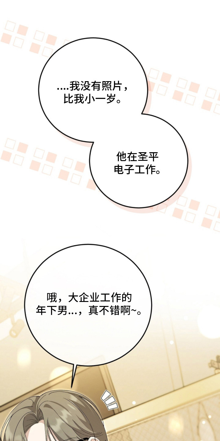 总裁的乌龙恋人cp完整版漫画,第18章：请帖3图