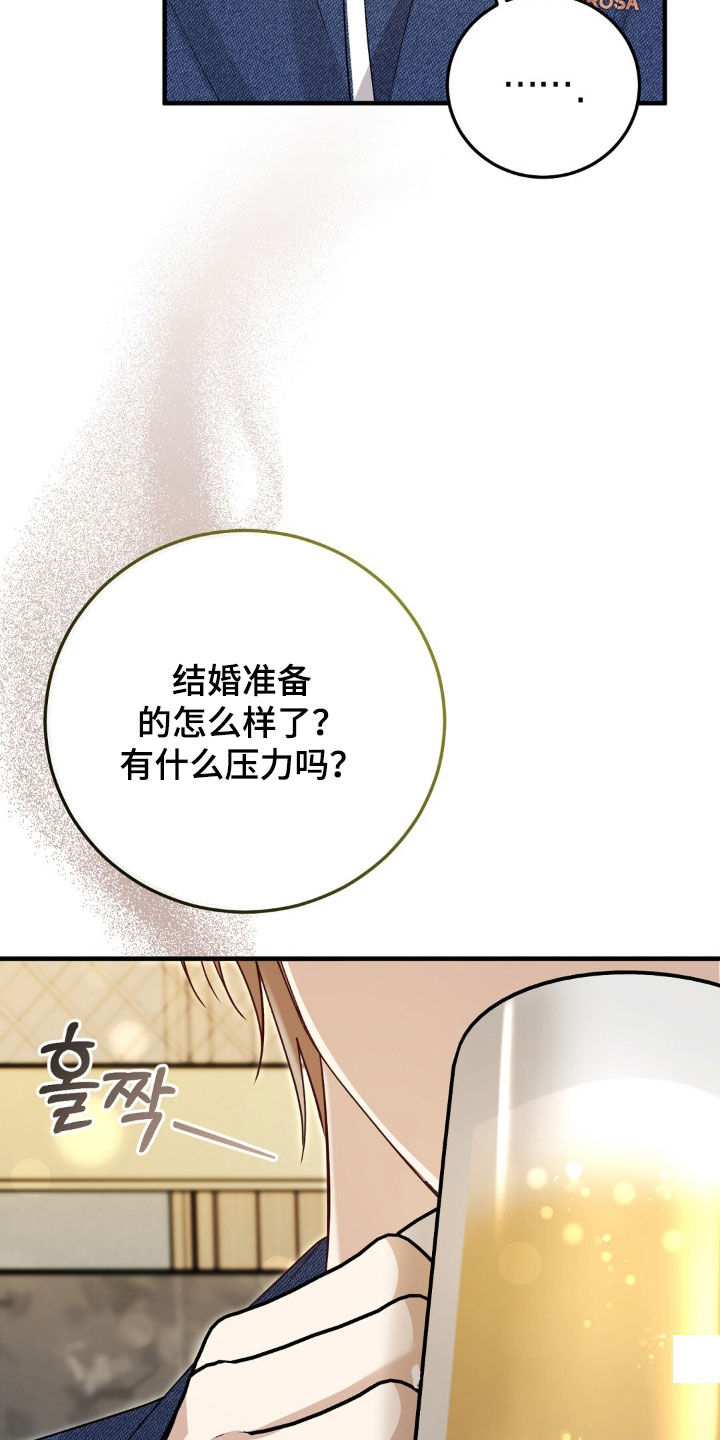 总裁的乌龙恋人漫画,第19章：放松5图