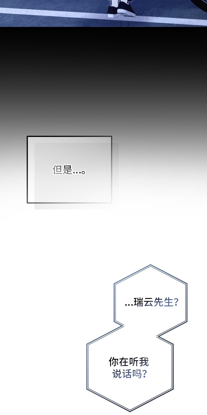 总裁的乌龙恋人漫画,第11章：下决心3图