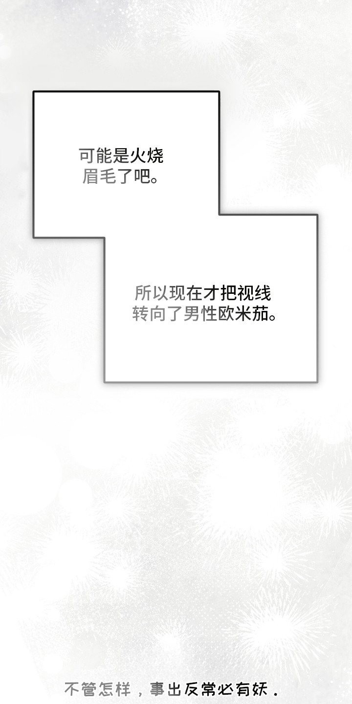 总裁的乌龙恋人漫画周边海报漫画,第2章：事出反常4图